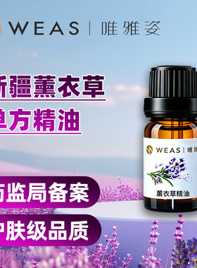 新疆真实薰衣草精油助睡眠香薰
