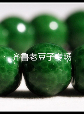 齐鲁老豆子专场琉璃手工散珠