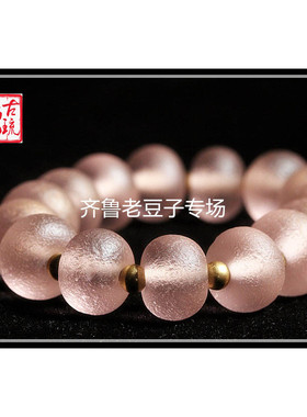 齐鲁老豆子专场琉璃手工散珠古法