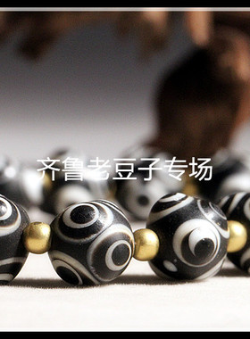 齐鲁老豆子专场琉璃手工散珠古法