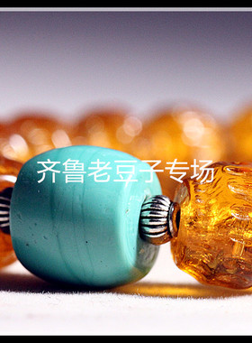 齐鲁老豆子专场琉璃手工散珠