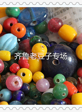 手工散珠齐鲁老豆子专场琉璃古法