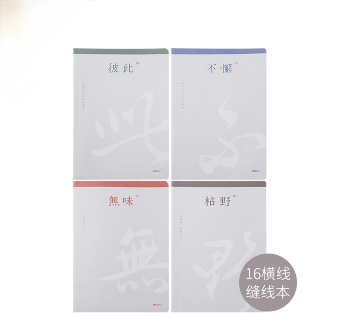 中小学生笔记本16K记事本36页晨光缝线装订本考试车线本180度平摊