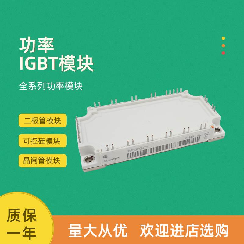 igbt模块FP50R12KT3/FP75R12KT4/FP100R12KT4/FP150R12KT4现货询 - 图1