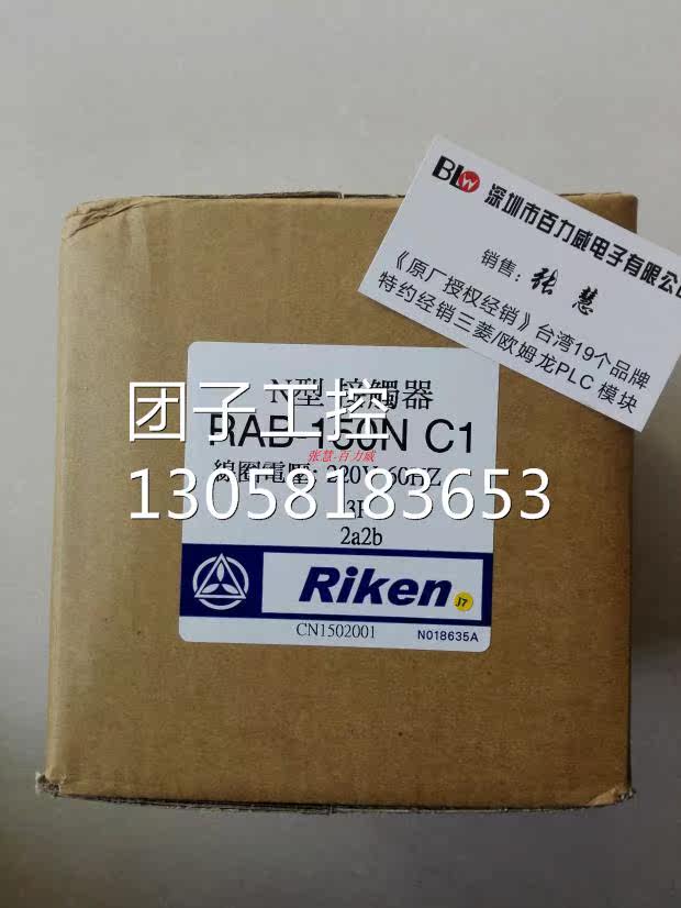 ！台湾理研 RIKEN 接触器 RAB-80N 正品询价,淘宝优惠券,粉丝福利购,淘宝优惠卷