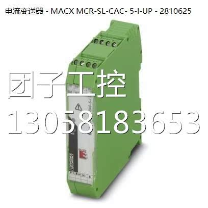 ！MACX MCR-SL-CAC- 5-I-UP- 2810625原装现货菲尼克斯电流变送-图3