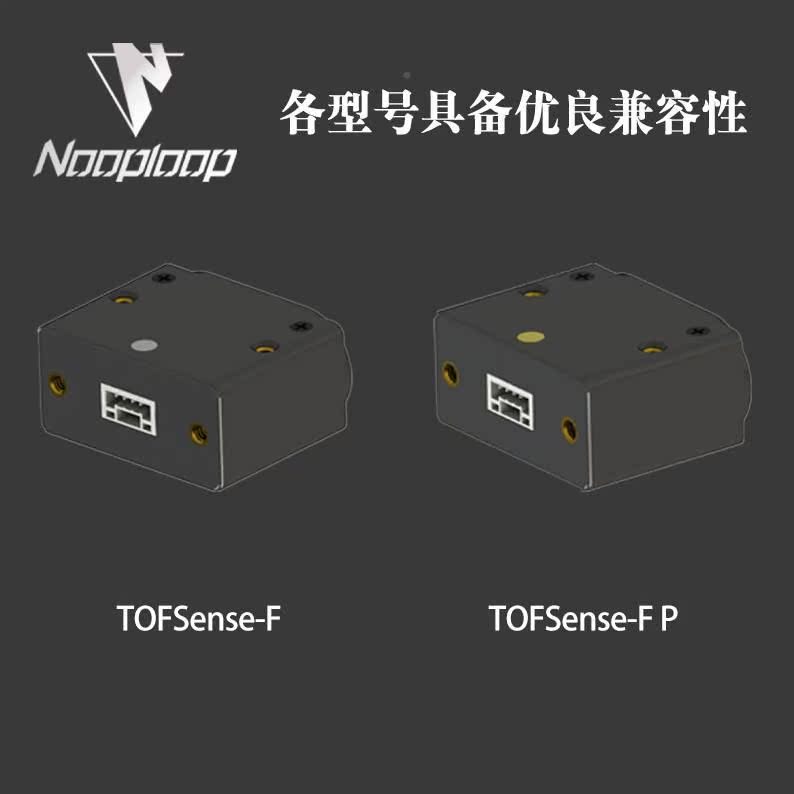 TOFSens模e-F激光测避距 传感器雷达块UART 口 IRXBIC空循环 TOF - 图3