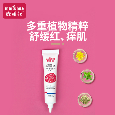 麦蒲花儿童皮肤抑菌膏