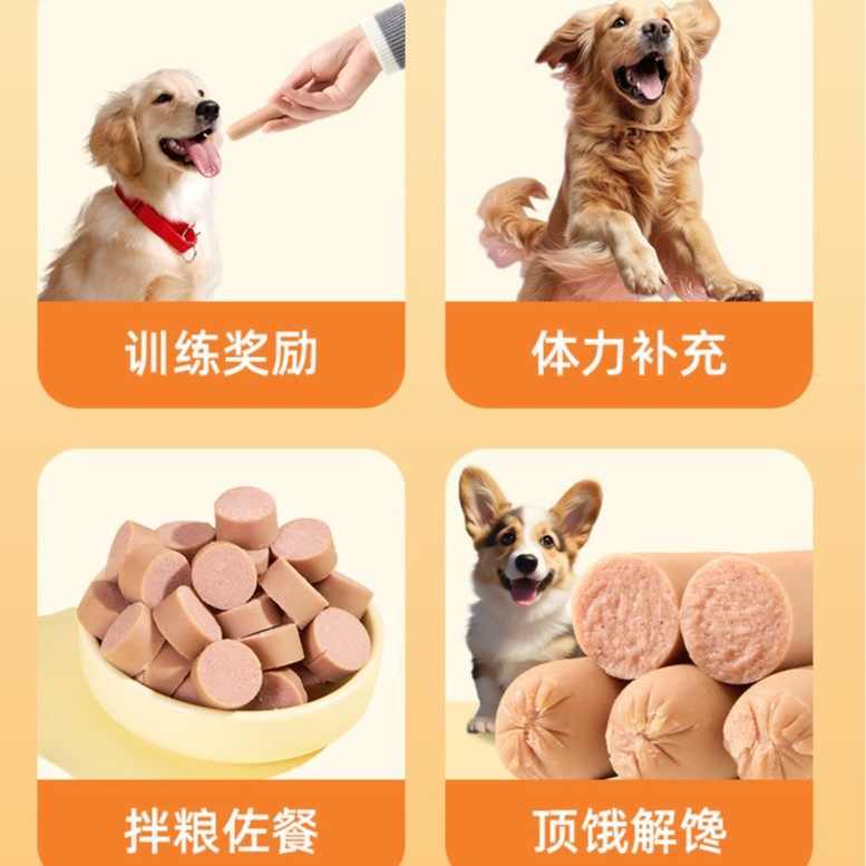 狗狗零食鸡肉肠火腿肠肉类零食鸡肉淀粉香肠烤肠,淘宝优惠券,粉丝福利购,淘宝优惠卷
