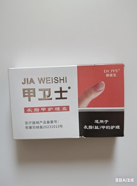 杨四郎脚医生甲卫士灰甲专用生甲液指甲增长植甲促进保护滋养新