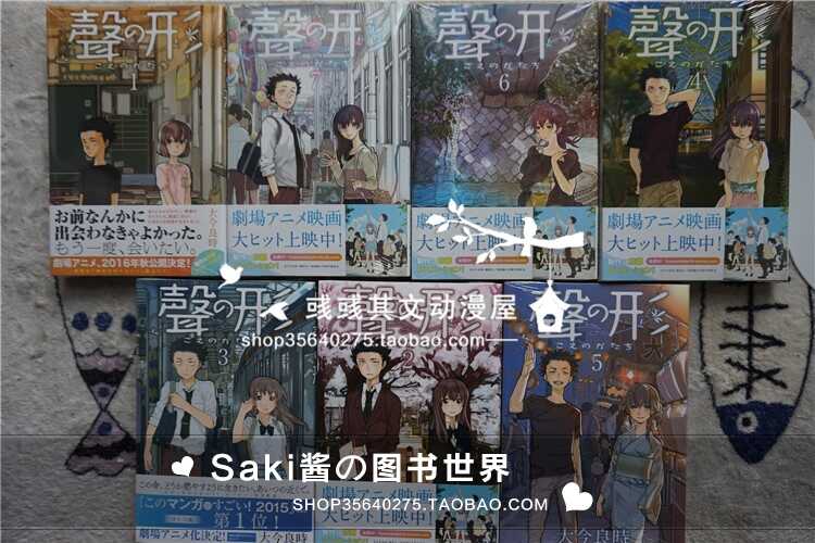 声之形漫画 新人首单立减十元 22年2月 淘宝海外