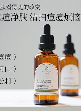 正品厂家批发植物闭口淡化痘印精华液青春痘去痘痘祛痘精华液50ml