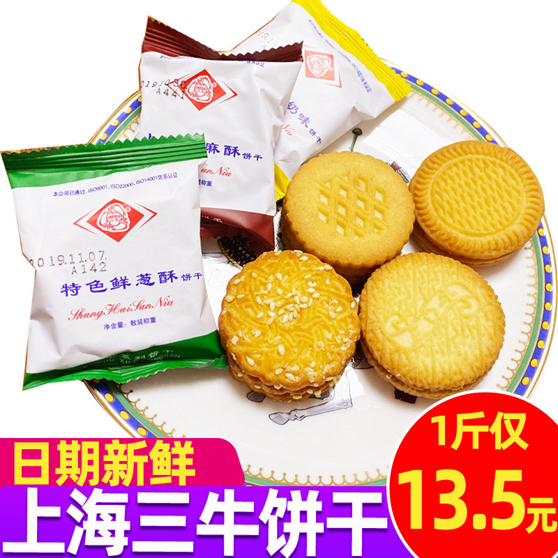 上海三牛饼干三牛特色鲜葱酥/椒盐味500g零食年货糕点饼干葱香味,淘宝优惠券,粉丝福利购,淘宝优惠卷