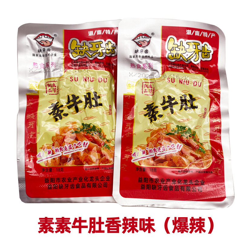 缺牙齿素牛肚素毛肚素耳尖爆辣辣条网红湖南特产零食小吃休闲食品,淘宝优惠券,粉丝福利购,淘宝优惠卷