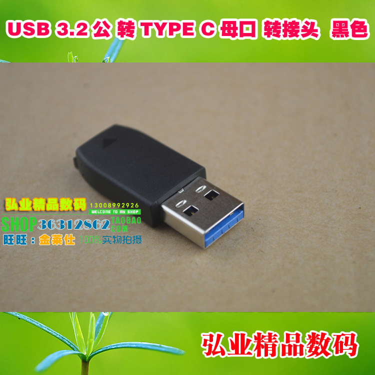 USB3.1公3.2转TYPE C母GEN2数据转接头线10G适用西数闪迪移动硬盘 - 图1