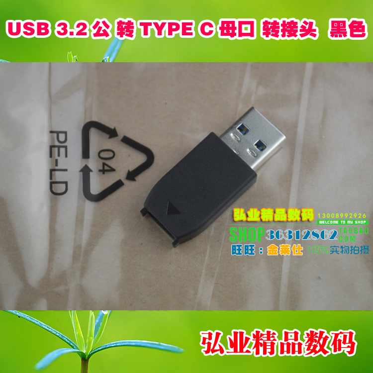 USB3.1公3.2转TYPE C母GEN2数据转接头线10G适用西数闪迪移动硬盘 - 图0