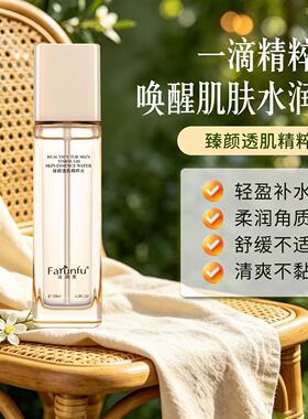 法润芙精粹水臻颜透肌修复乳液款