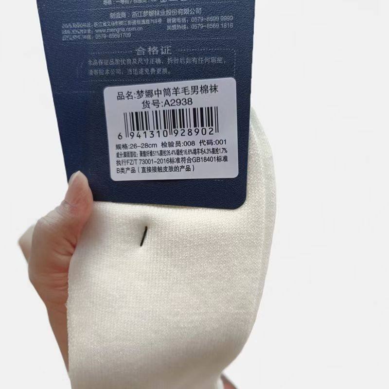 梦娜2938秋冬新款休闲羊毛男士袜保暖舒适脚跟脚尖加固中筒袜商务,淘宝优惠券,粉丝福利购,淘宝优惠卷