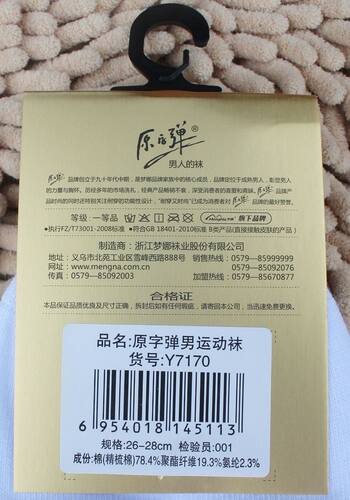 梦娜正品原字弹 原子弹Y7170纯色精梳棉休闲男士松口运动棉袜子 - 图2