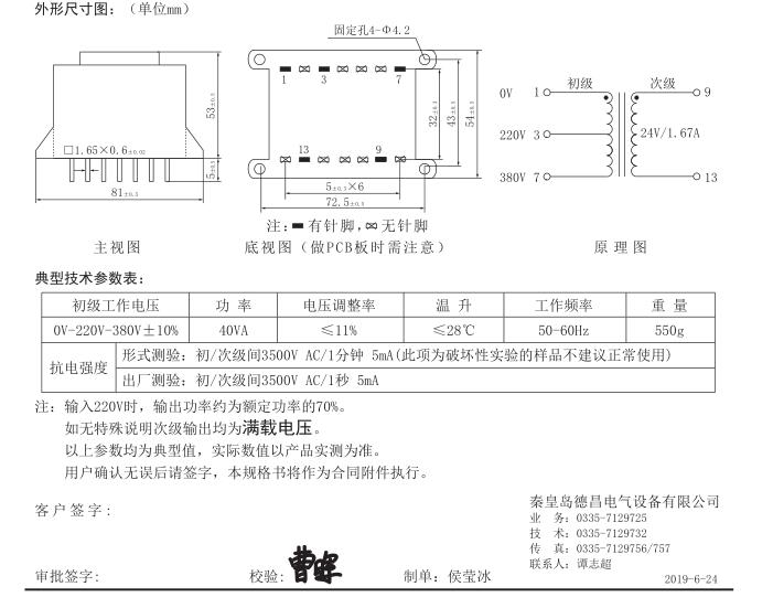 PE6028K-M-E98变压器40VA 0-220V-380V变24V/1.67A代 PKB40-M-4-图3