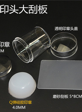 印章硅胶透明刮板软头美甲工具