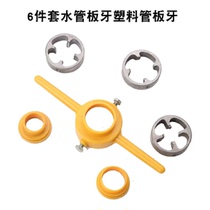 Plastic water pipe set silverware outdoor home repair manual wringing tool to repair water pipe deity