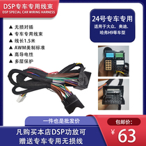 Car stereo retrofit DSP power amplifier harness connector 24 Line Volkswagen Skoda View Audi A1A3A5