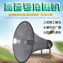 Outdoor Waterproof Alt Large Horn Suit Horn Number Horn Remote Rural Factory School Telephone Broadcast Speaker