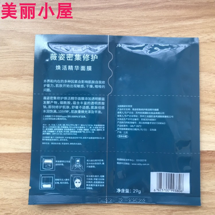 5片装薇姿89益生菌密集修护焕活精华面膜29g 25年补水保湿舒缓肌 - 图2