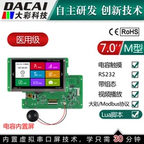 7-inch 800 * 480 8P Interface Guangzhou Large color M series capacitive built-in serial port screen display LCD screen