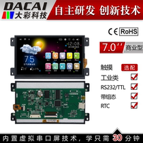 7 inch high-definition commercial type serial port screen touch screen 1024 * 600 1G configuration SD RTC 5-26V