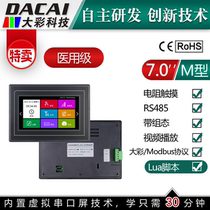 7 inch 800 * 480 4P connector U disc M series with housing medical grade serial port screen Guangzhou Dinner