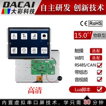 15 15-inch 1024 * 768485 CAN newsletter serial port screen touch screen WIFI enhanced version of the IoT