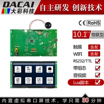 10 1 inch 1024 * 600 RS232 Communication serial port screen touch screen WIFI Enhanced version IoT Large color