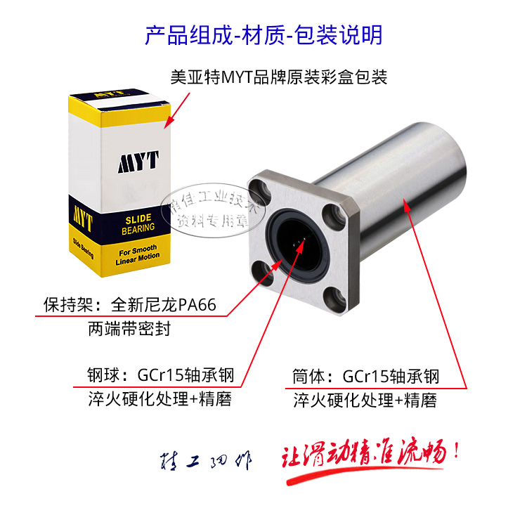 美亚特MYT 精密直线运动轴承方法兰加长LMK6LUU  替换LHFSW6 镀镍