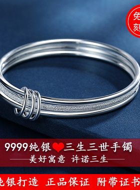 三生三世足银9999三环手镯刻字