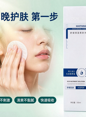 普舒美舒缓保湿柔肤水补水修护