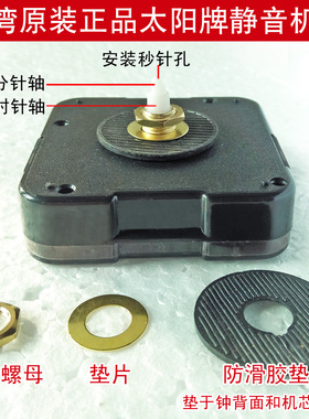 正品台湾太阳牌静音扫秒挂钟机芯钟表十字绣DIY时钟配件12888机芯