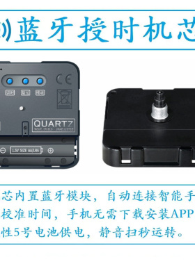 智能蓝牙钟表机芯自动对时十字绣表芯DIY挂钟配件石英钟静音钟芯