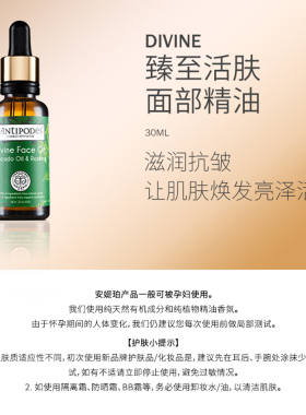 新西兰直邮Antipodes 安媞珀有机鳄梨牛油果玫瑰果精油精华 30ml