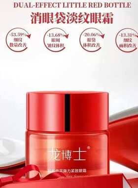 龙博士小红瓶眼霜淡化细纹黑眼圈眼袋紧致抗皱提拉眼周多效眼霜