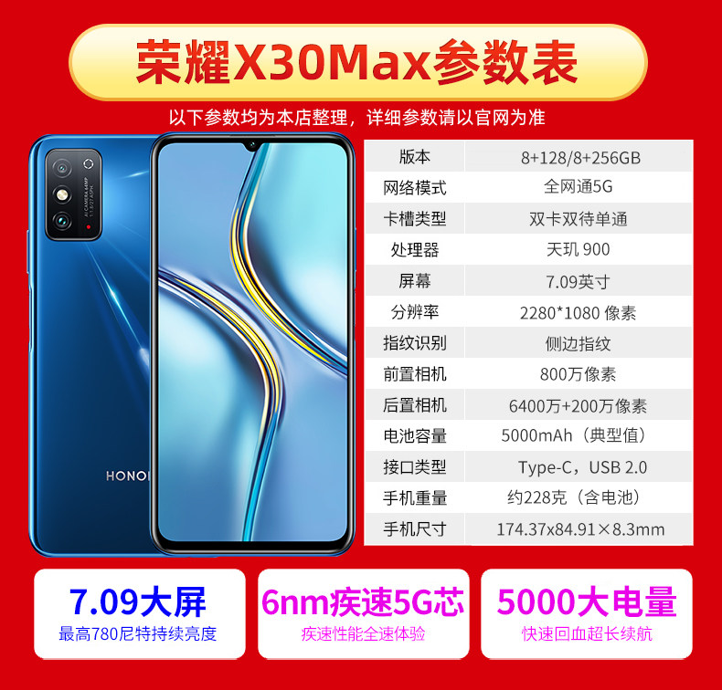 honor/荣耀 荣耀X30 Max大屏7寸全网通5G手机大电池超长待机正品 - 图2