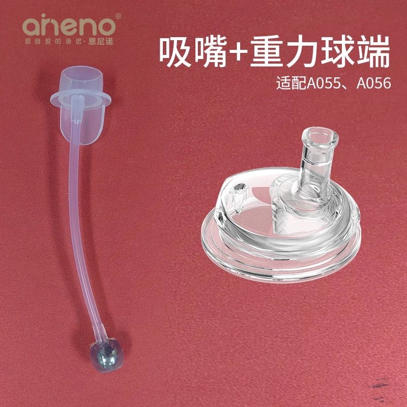 aneno/恩尼诺成长时光奶杯A055奶瓶配件硅胶吸嘴鸭嘴吸管重力球 - 图1