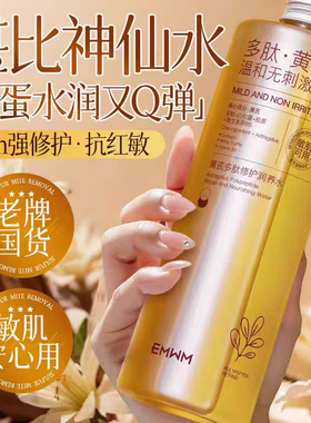 EMWM多肽黄芪水补水湿敷水嫩肤修复保湿修护抗皱紧致
