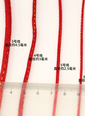 莉斯牌中国结线红色加金线手工绳