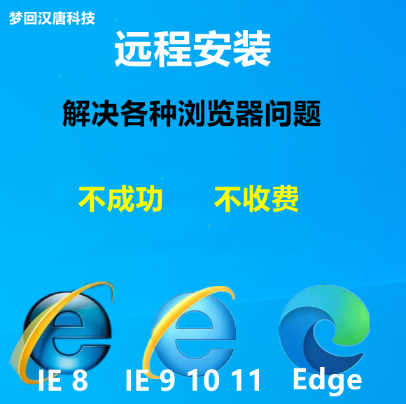 远程IE浏览器安装包下载修复11 10 9 8 7 升降级网页篡改edge卸载 - 图2