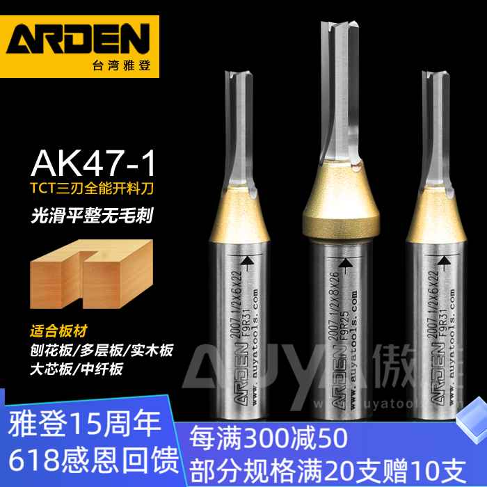 雅登木工刀具AK47-1TCT三刃全能开料刀雕刻机铣刀开槽刀3刃镂铣刀 - 图2