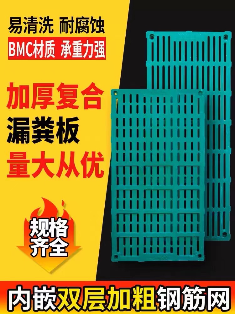 猪用漏粪板BMC复合材料母猪产床定位保育分娩床仔猪专用漏粪板 - 图1