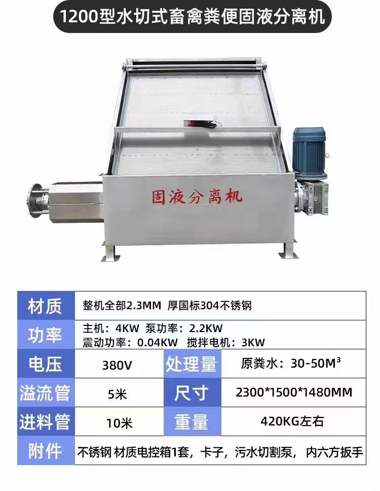 斜筛式不锈钢粪便干湿分离机养殖场固液分离机水泡猪粪牛粪脱水机 - 图0