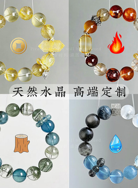 天然水晶手链定制 手串女定制朱砂石榴石南红紫水晶红玛瑙 火木